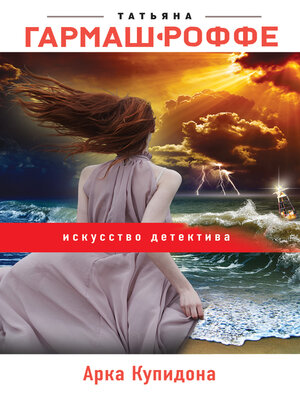 cover image of Арка Купидона